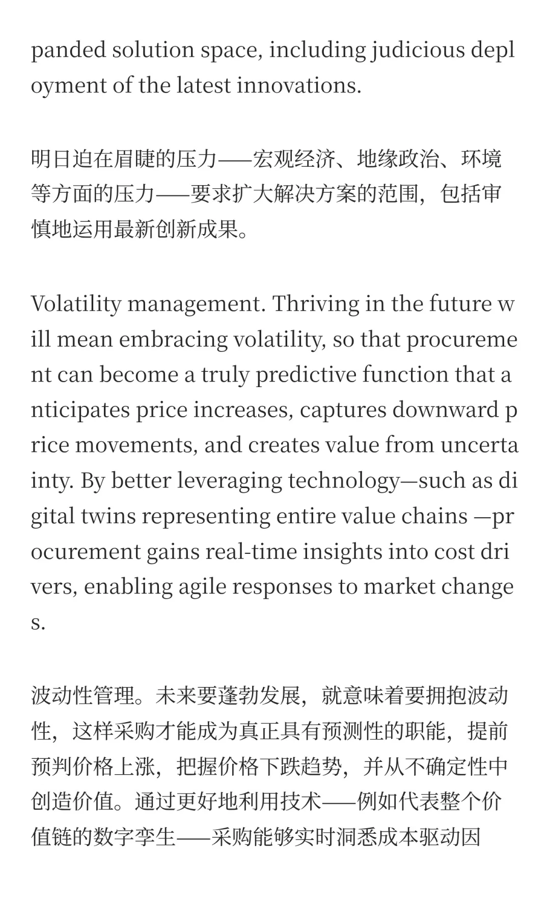 采购新时代：贯穿供应链的价值创造