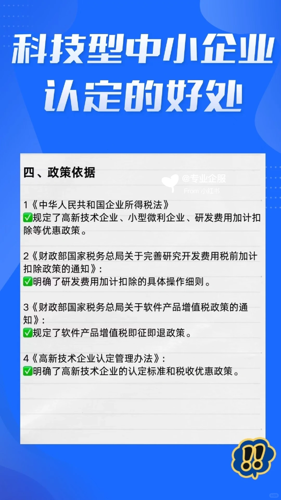 科技型中小企业必看！