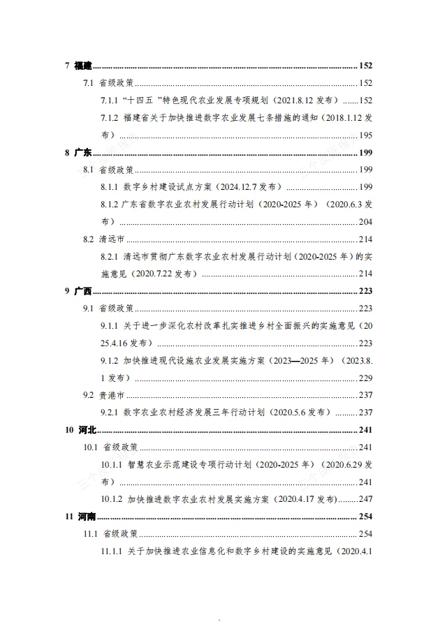 ?2025年智慧农业重点政策汇编