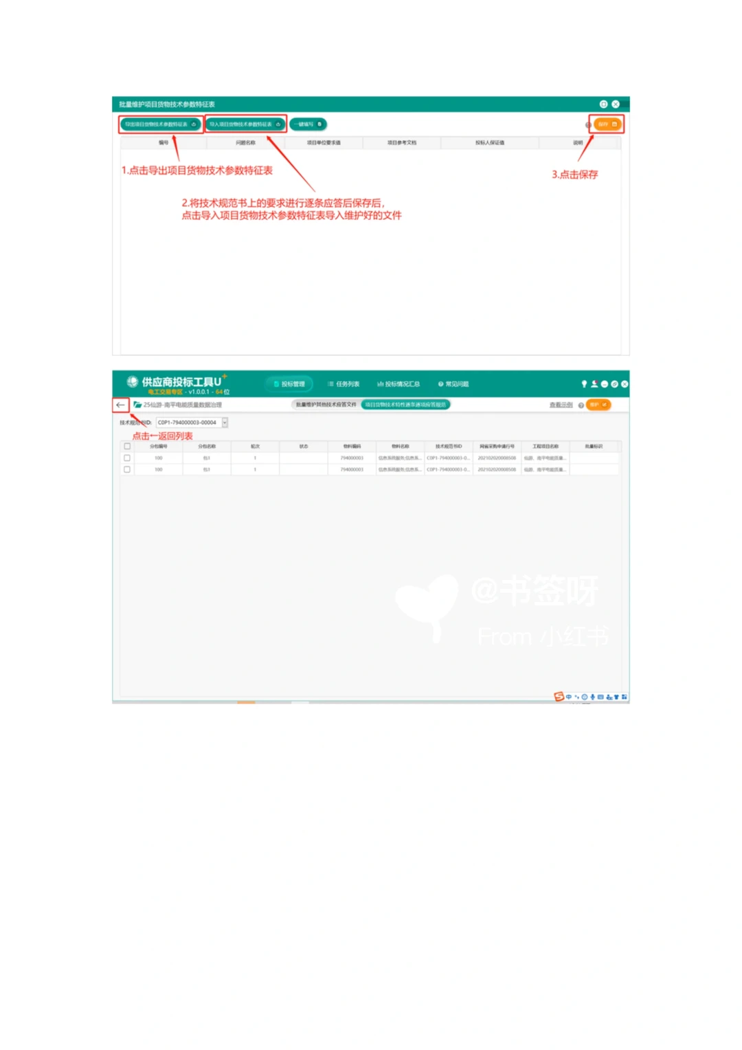 国网投标制作及加密提交