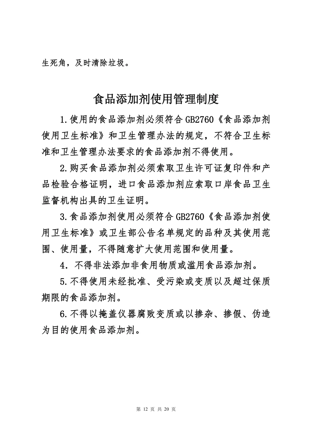 超实用的餐饮安全管理制度，你一定要知道！