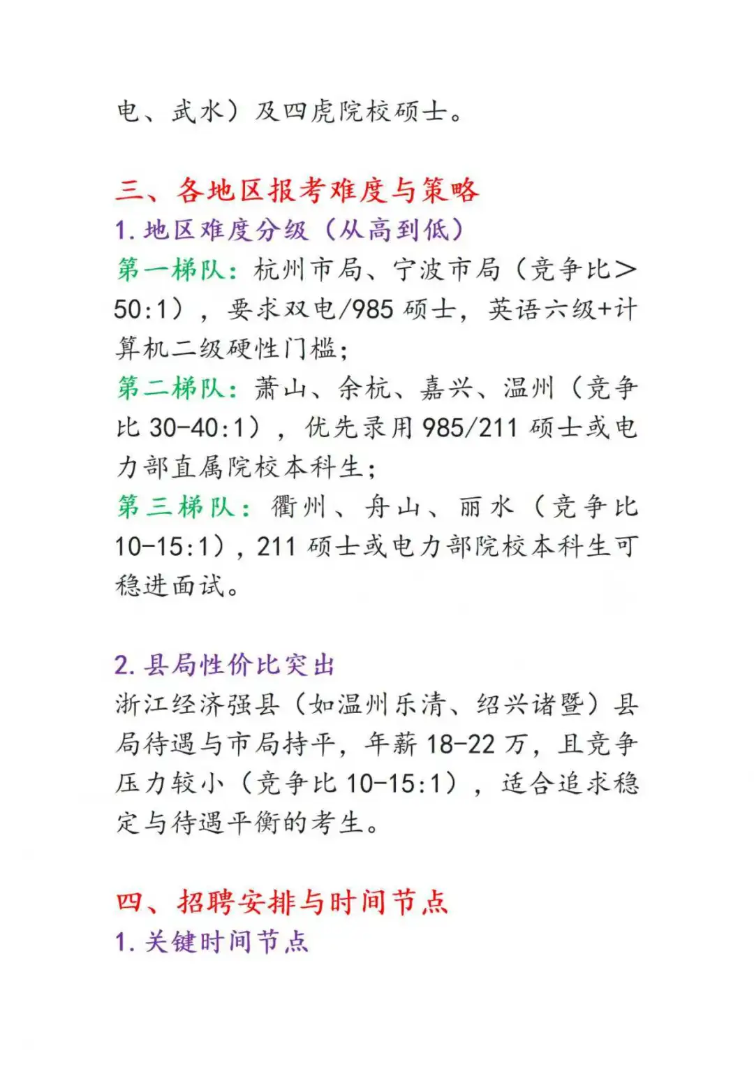 国家电网之浙江电网超详细考情分析（一）