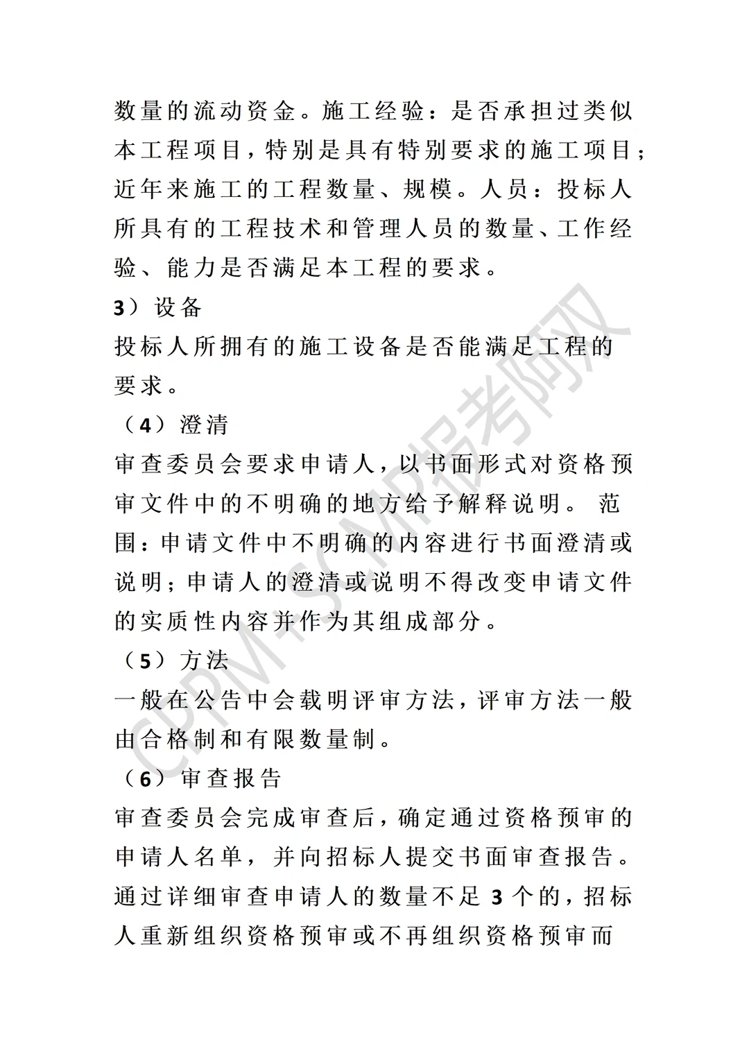 太全了！招投标采购全流程