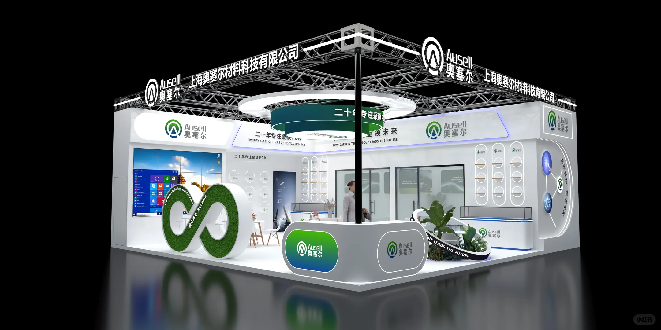 绿色系展台设计！聚碳科技・低碳展台！