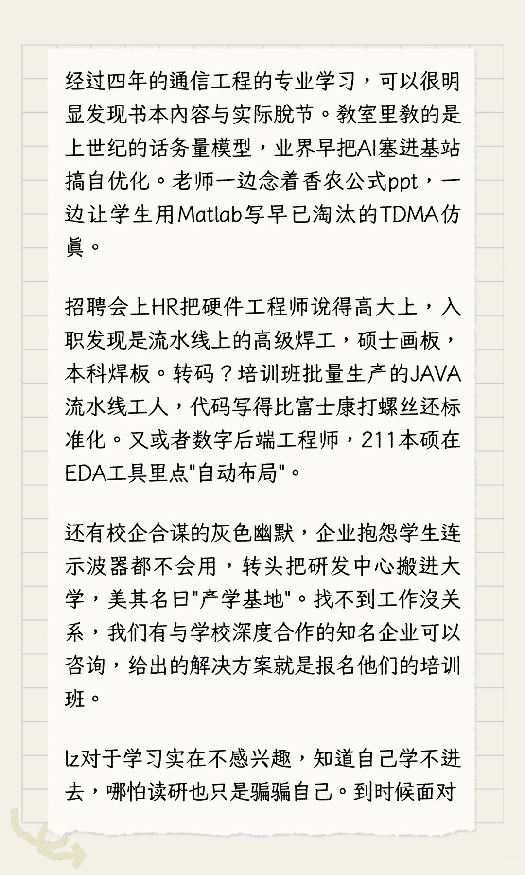 通信工程经验帖（就业篇）