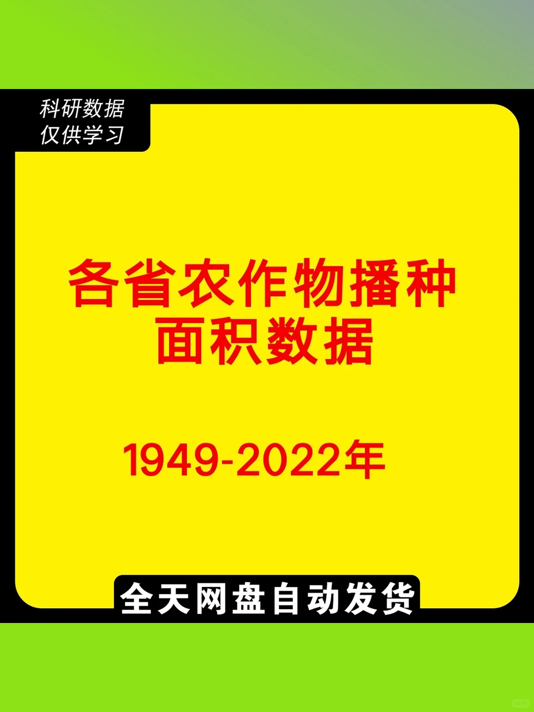 农作物数据稻谷小麦玉米播种面积各省粮食谷