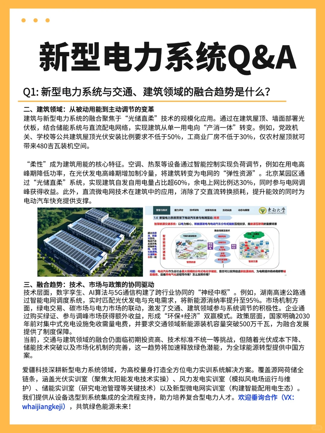新型电力系统与交通、建筑的融合大揭秘?