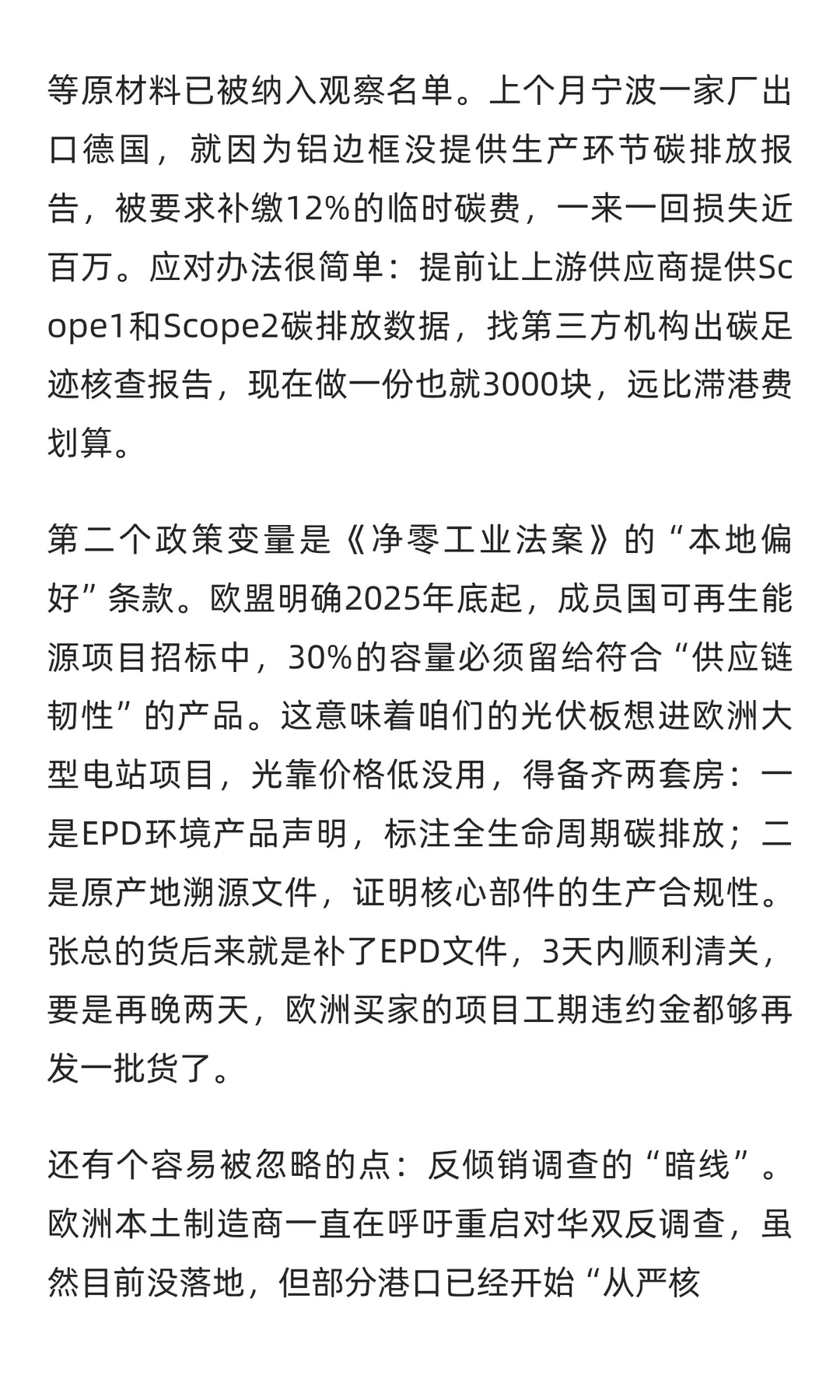 欧盟双法案卡关？2025光伏出口德国美国英国