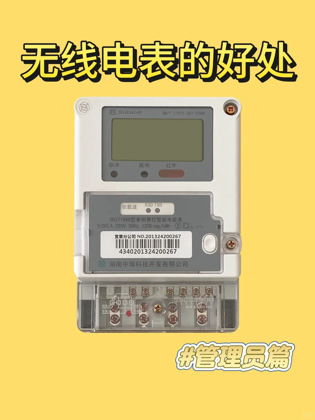 ?无线电表给管理人员带来哪些好处？