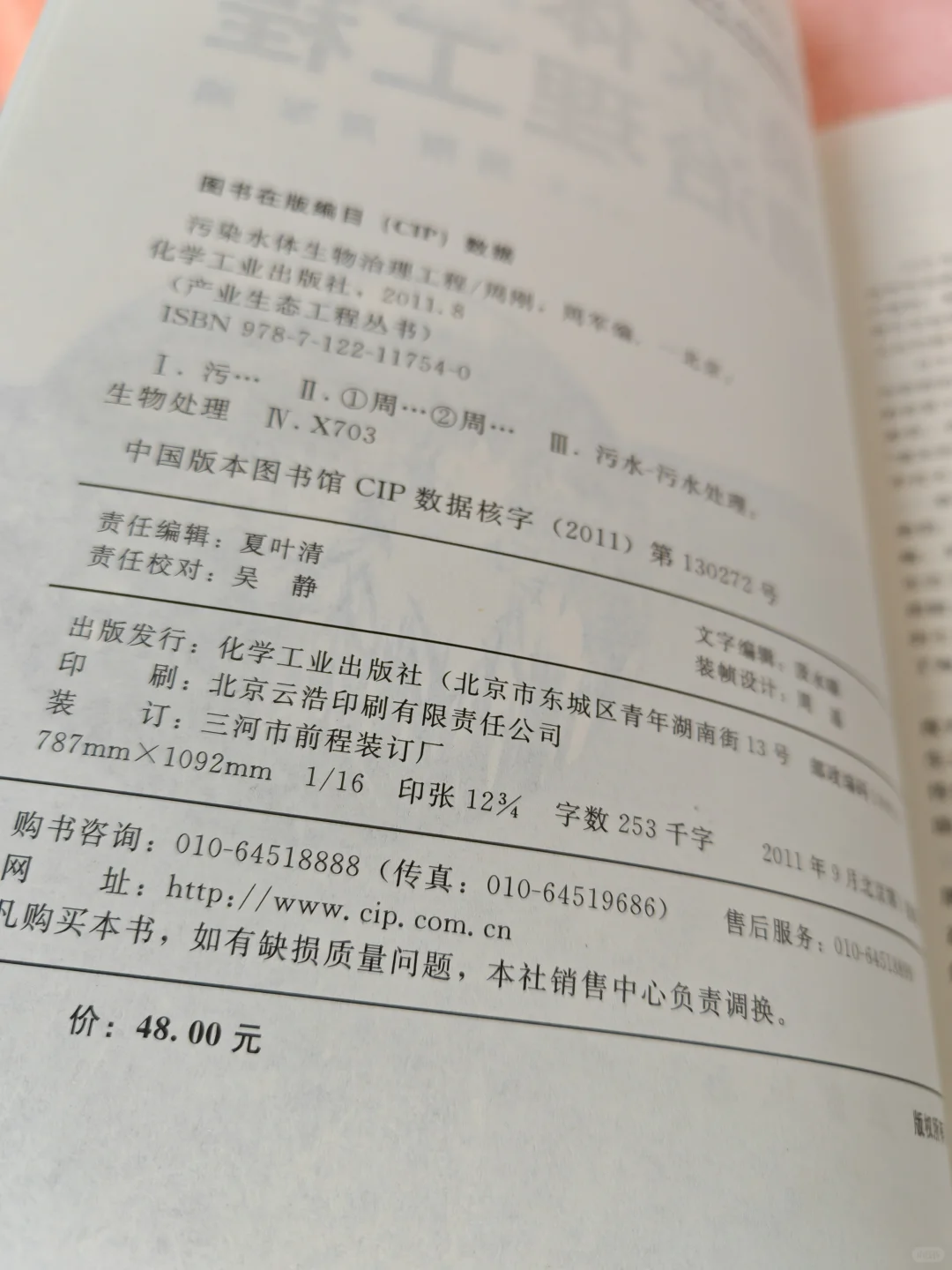 污染水体生物治理工程