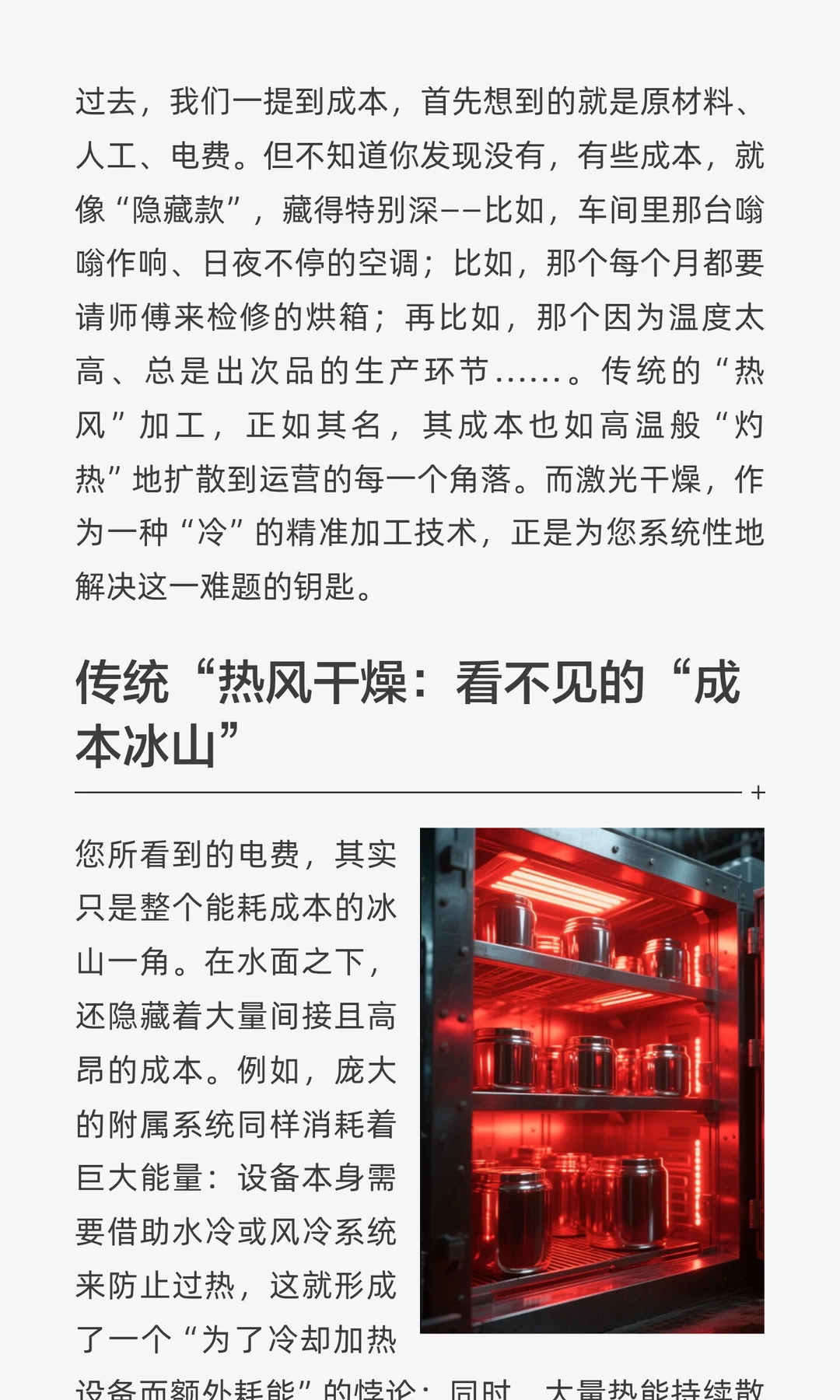 告别“热”加工：激光干燥如何通过精准能源