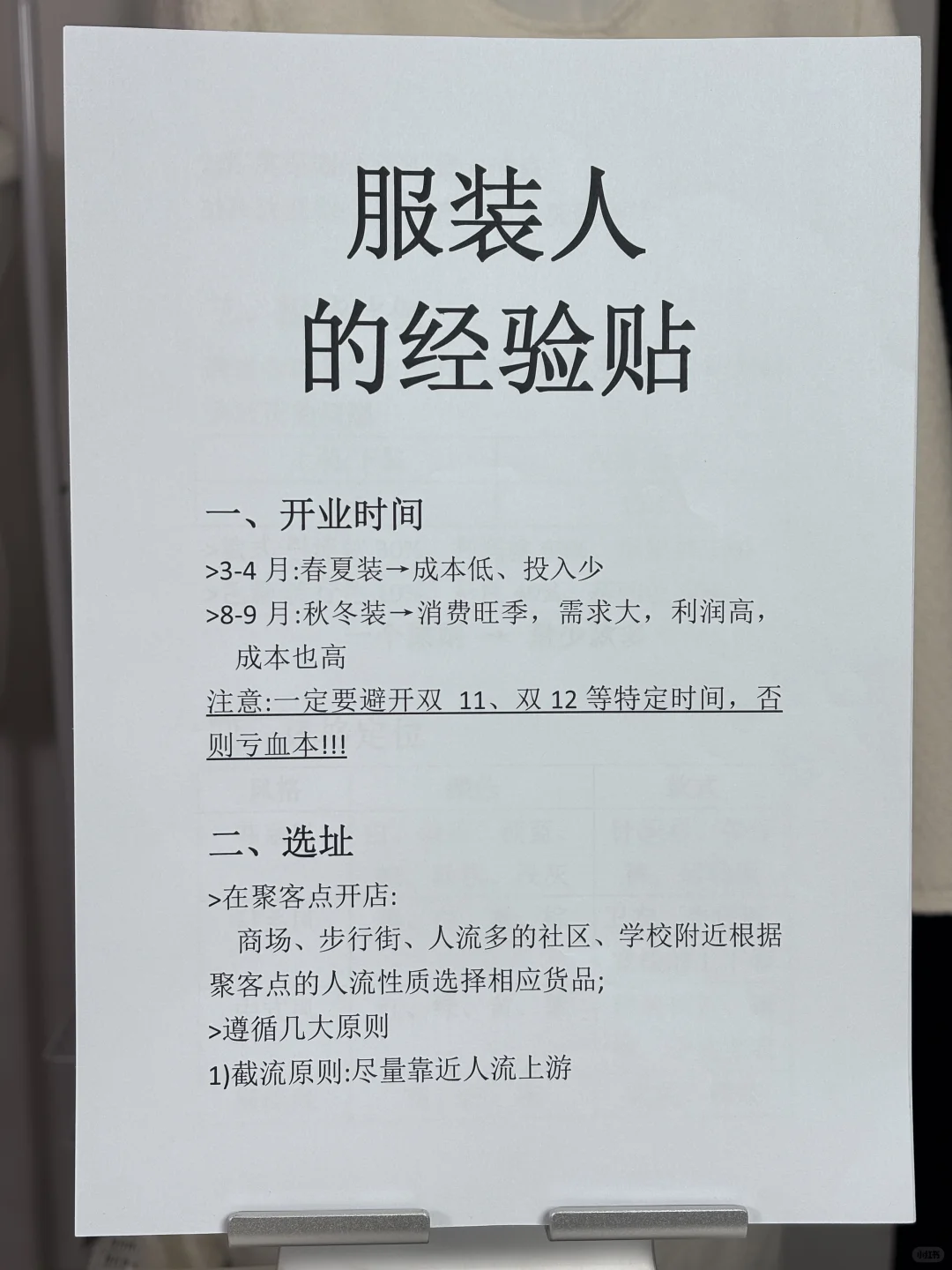 10年服装人经验贴！小白一定要知道