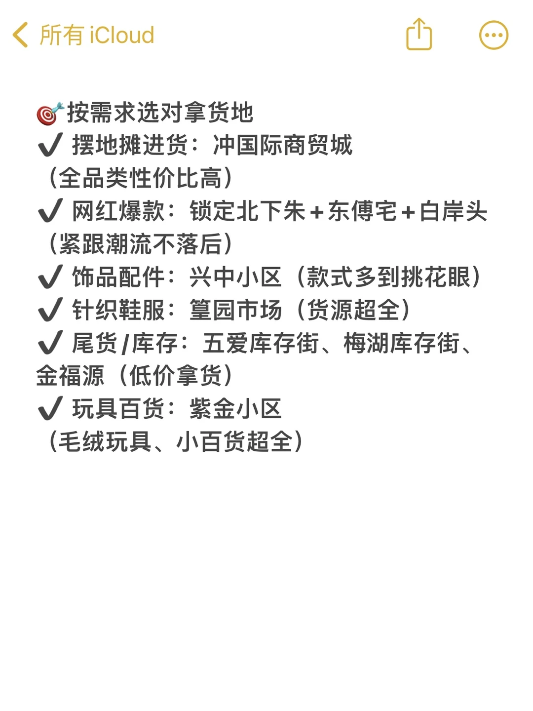 义乌拿货保姆级攻略?新手零踩坑指南‼️
