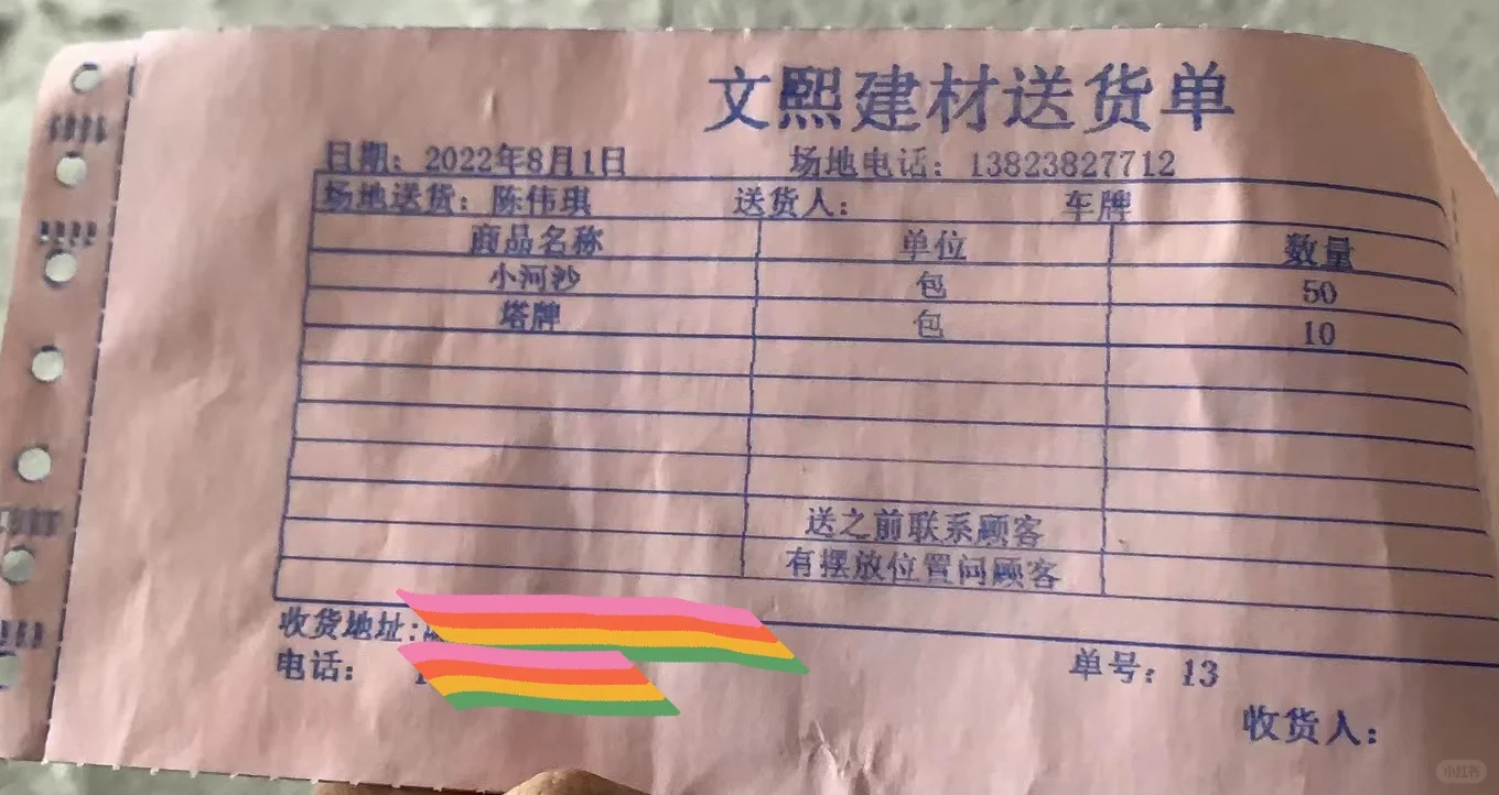 今日支出水泥沙：400+