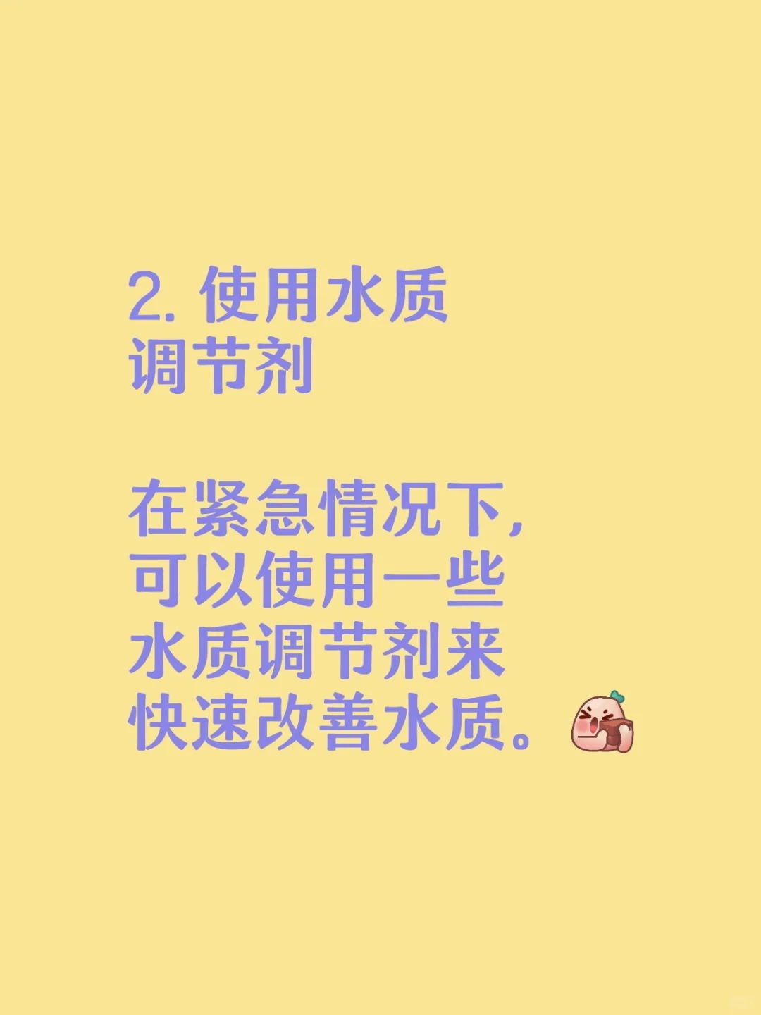 鱼缸应急水质调节方案，快速恢复鱼缸水质！
