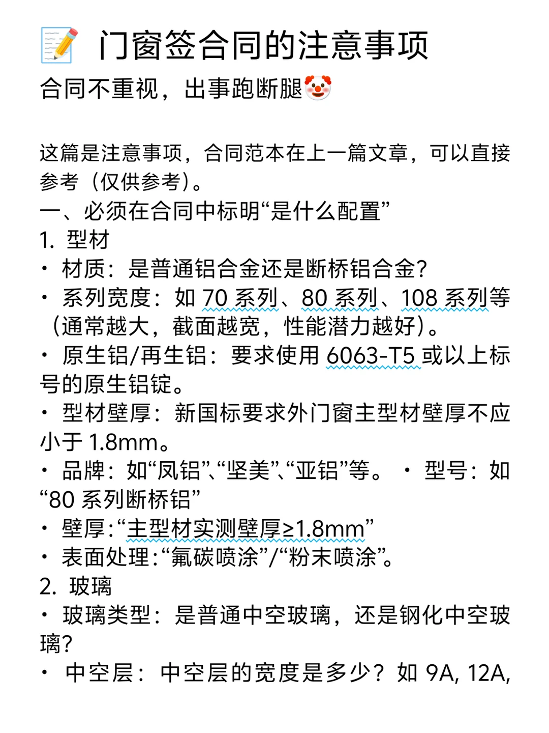 ? 门窗签合同的注意事项