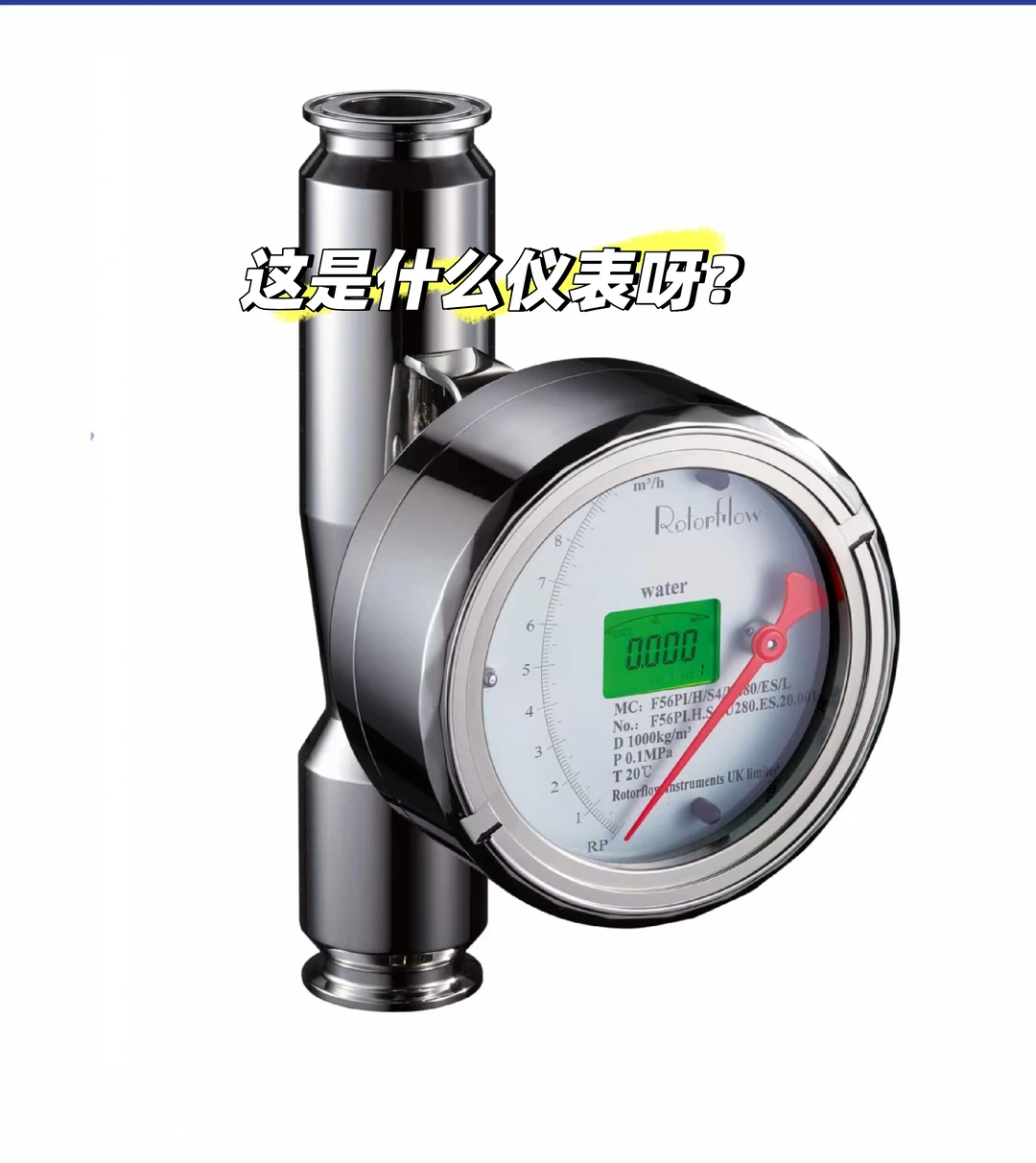 大家都认识这是什么仪表吗？