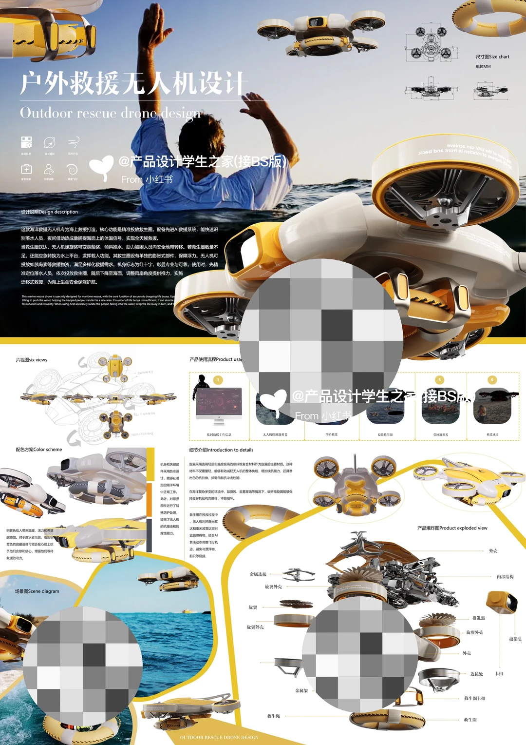 户外海洋救援无人机设计-产品工业设计
