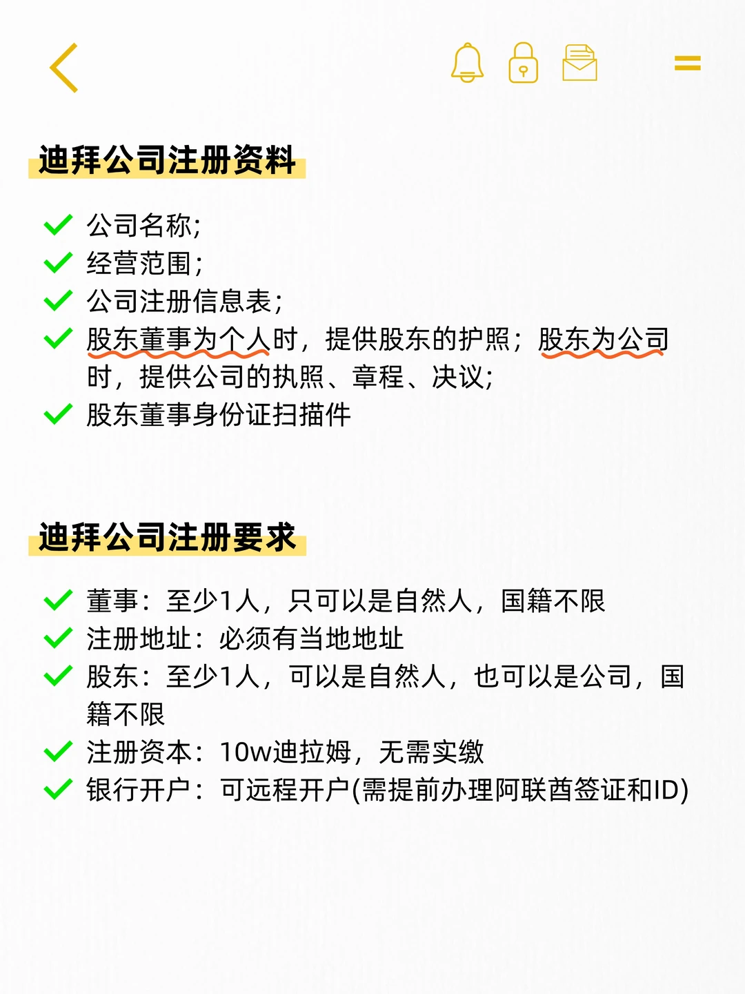 研究半个月，终于搞清楚迪拜公司
