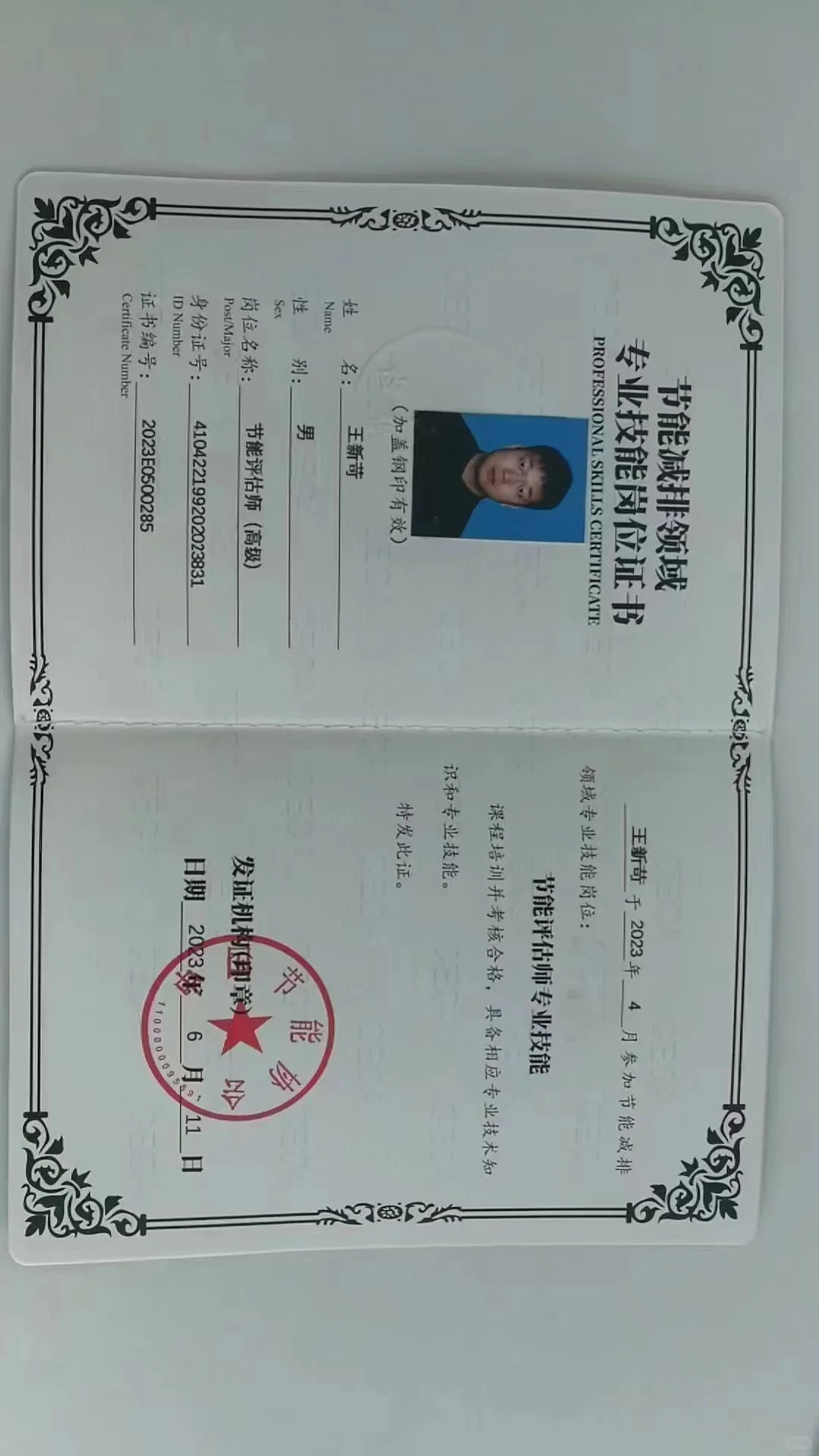 节能评估师（高级）