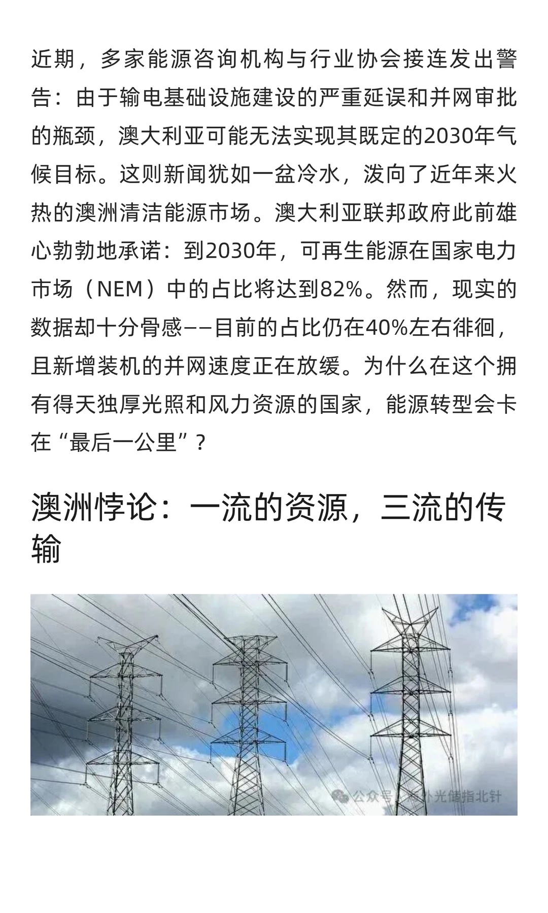 澳洲“绿能大跃进”受阻：当世界级的光伏资