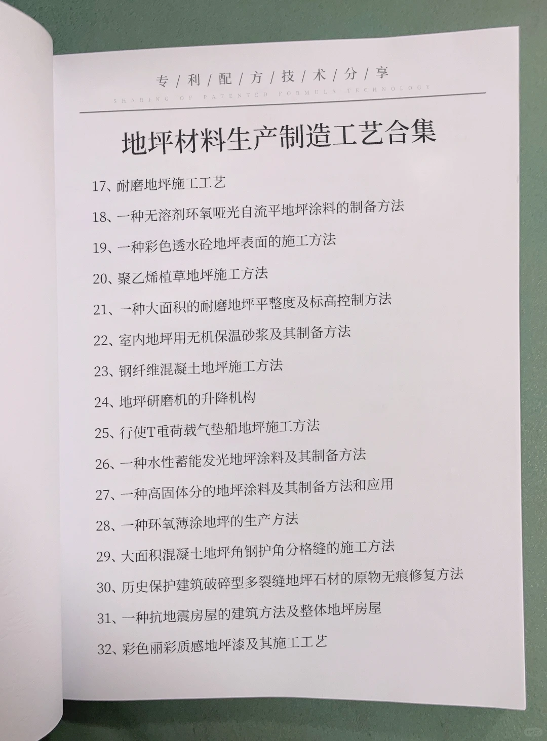 地坪材料生产制造精选合集，包括地坪材料详
