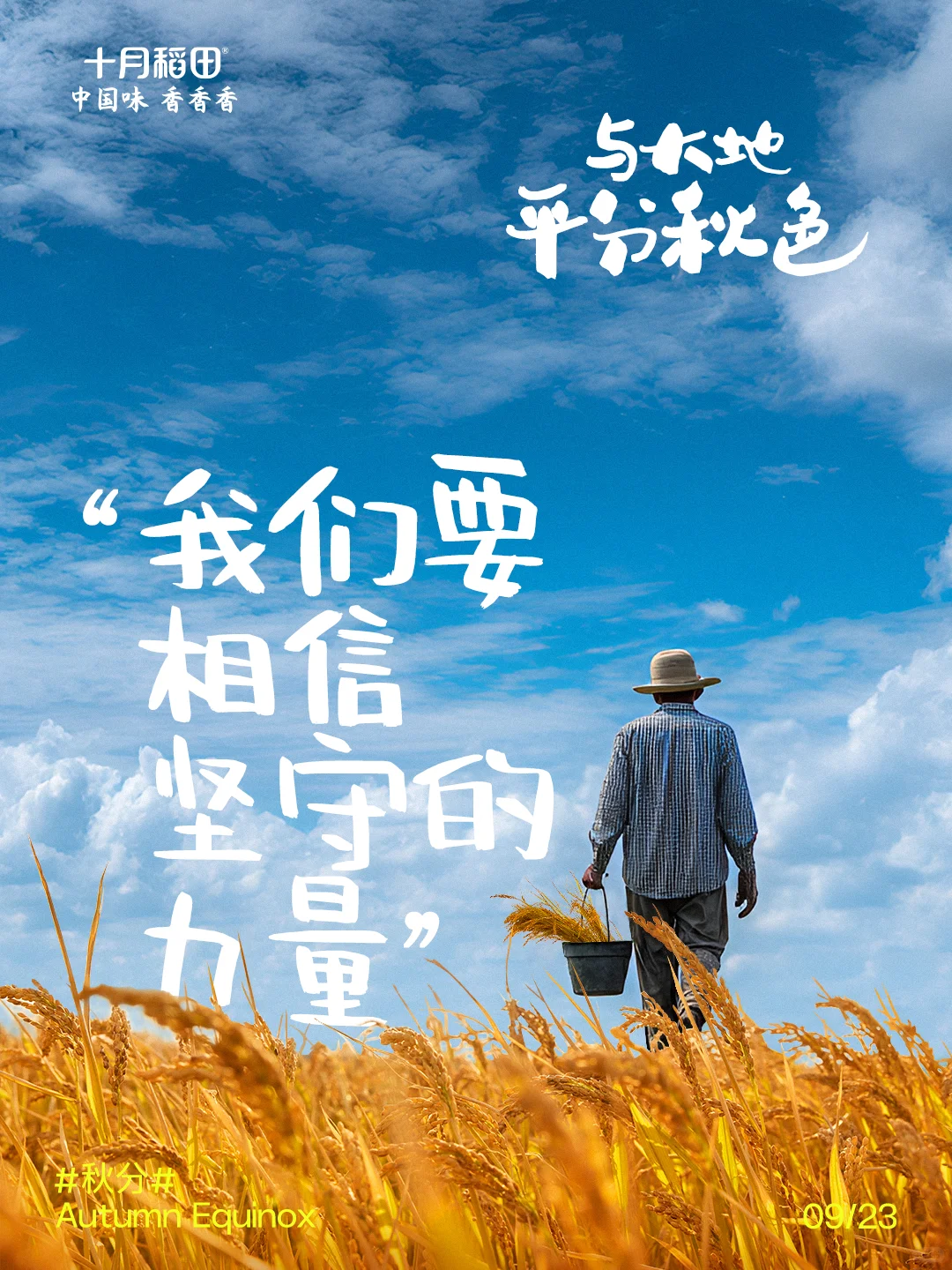 秋分丨粮辰吉日庆丰收?