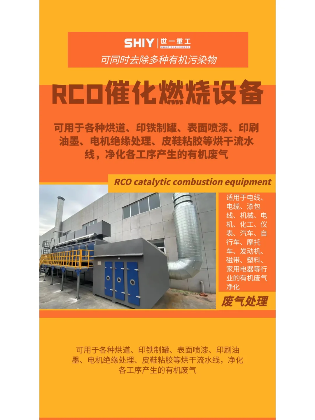 什么是催化燃烧设备？点进来了解一下吧