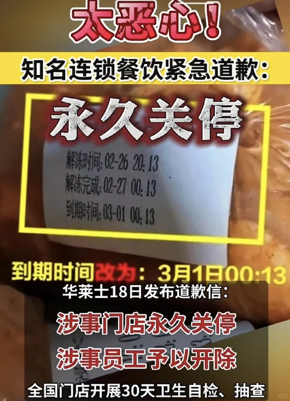 太恶心！知名连锁餐饮紧急道歉：永久关停！
