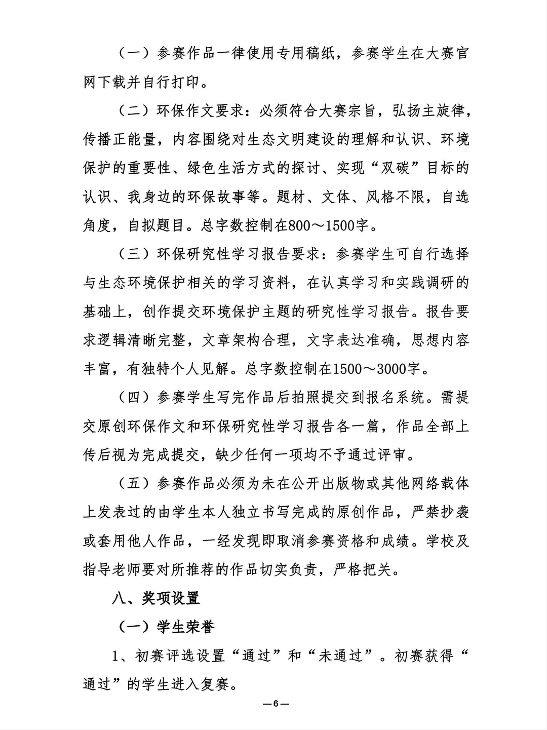 第七届环境保护优秀作文征集！有指导教师奖