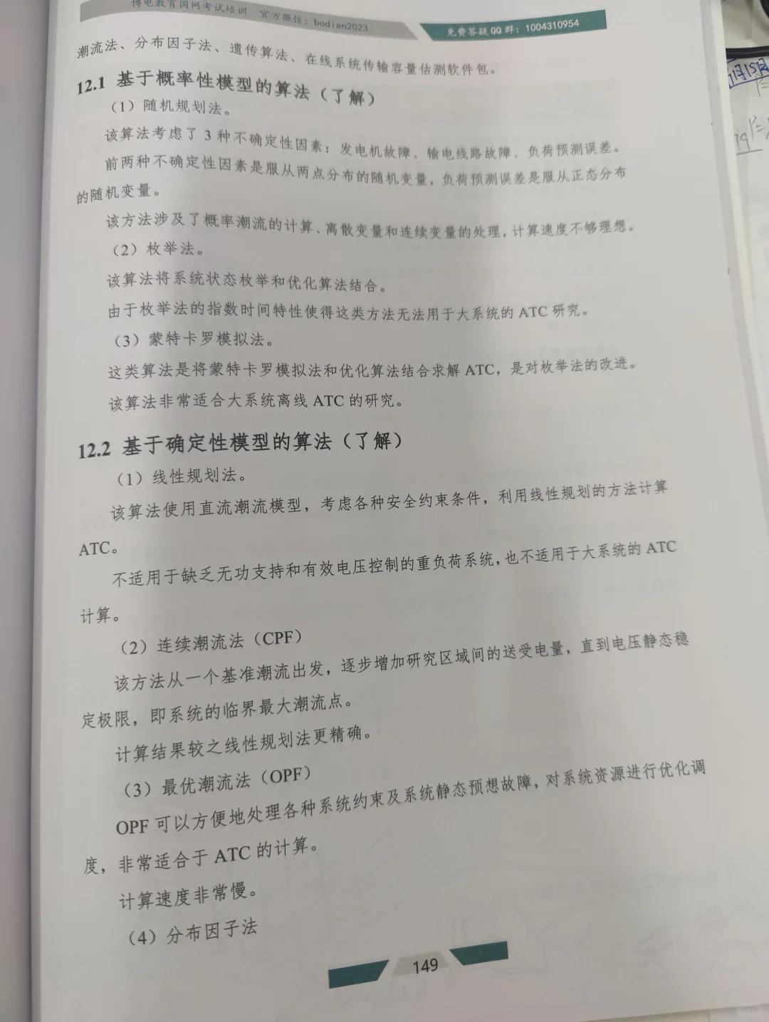 26电网考试新型电力系统备考DAY62