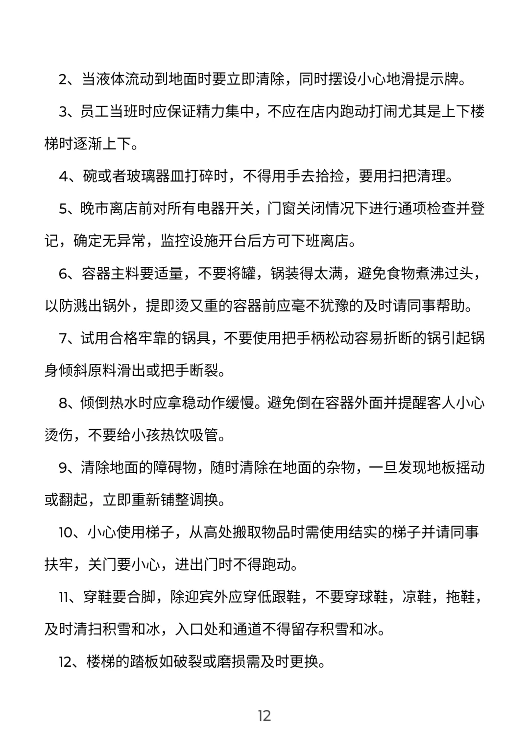 餐饮门店安全管理手册【完整版】