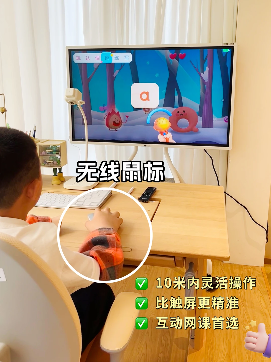 回答提问：大屏远看能护眼，互动怎么办?