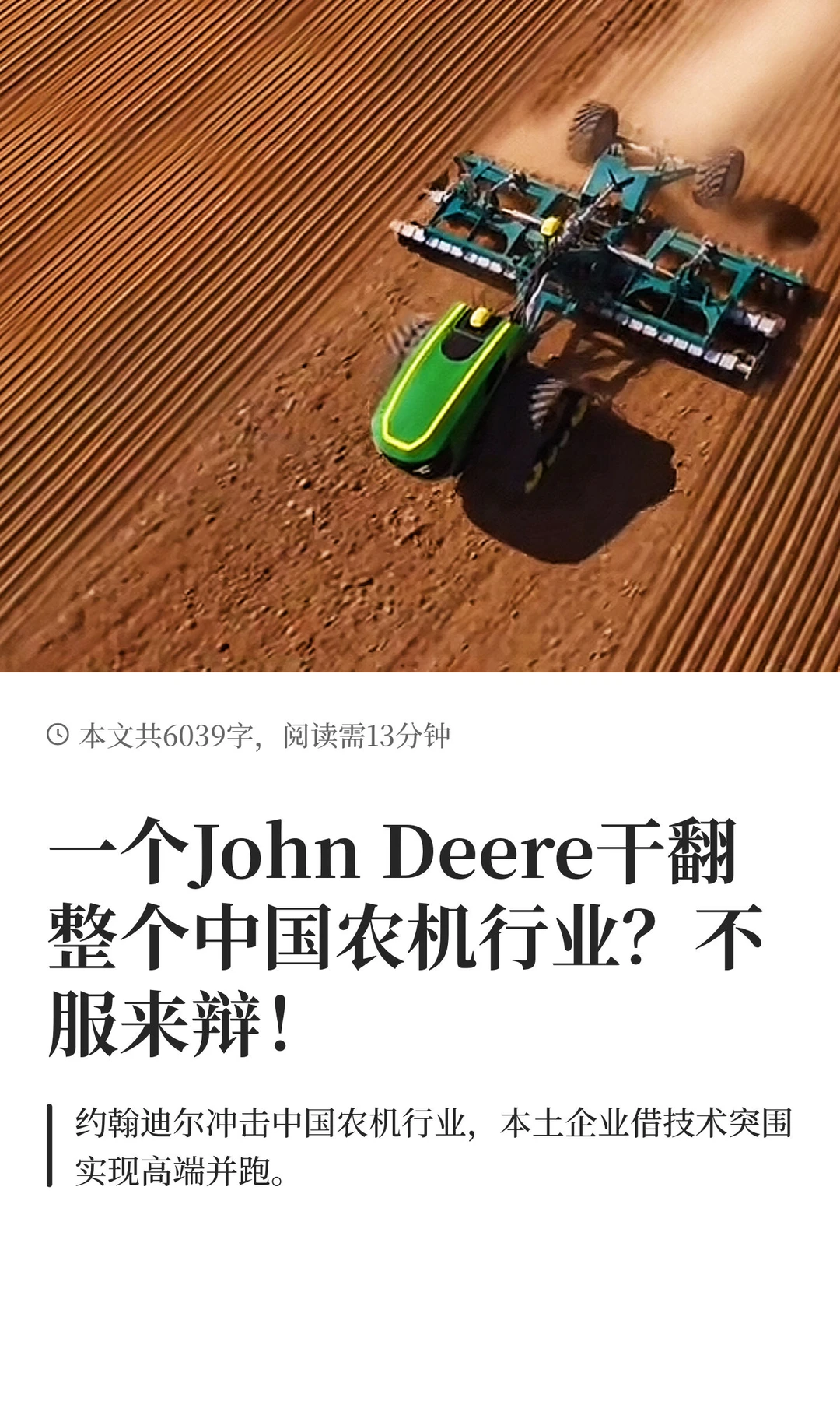 一个John Deere干翻整个中国农机行业？不服