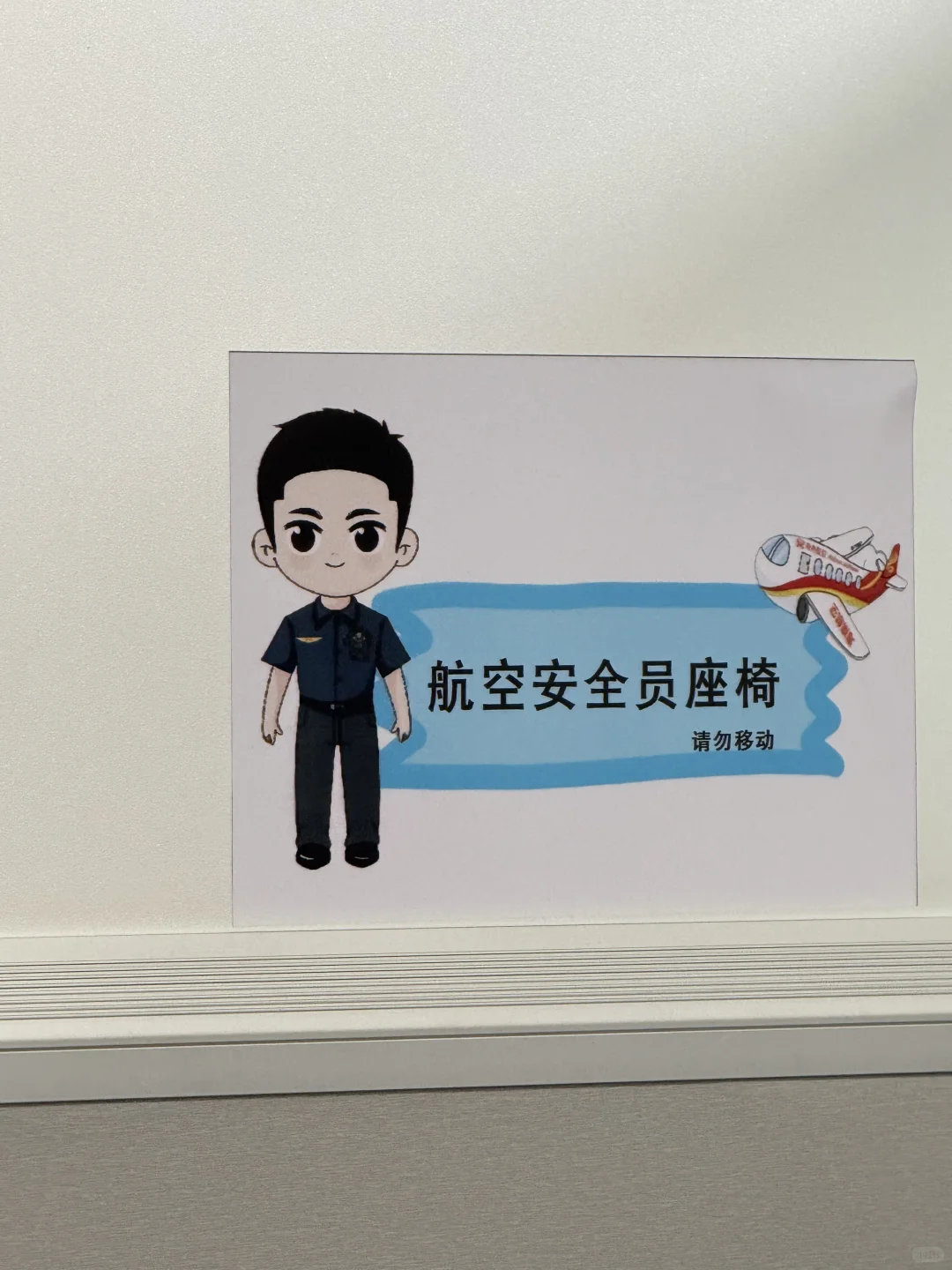 机载设备:号位分工是…行动暗号是…