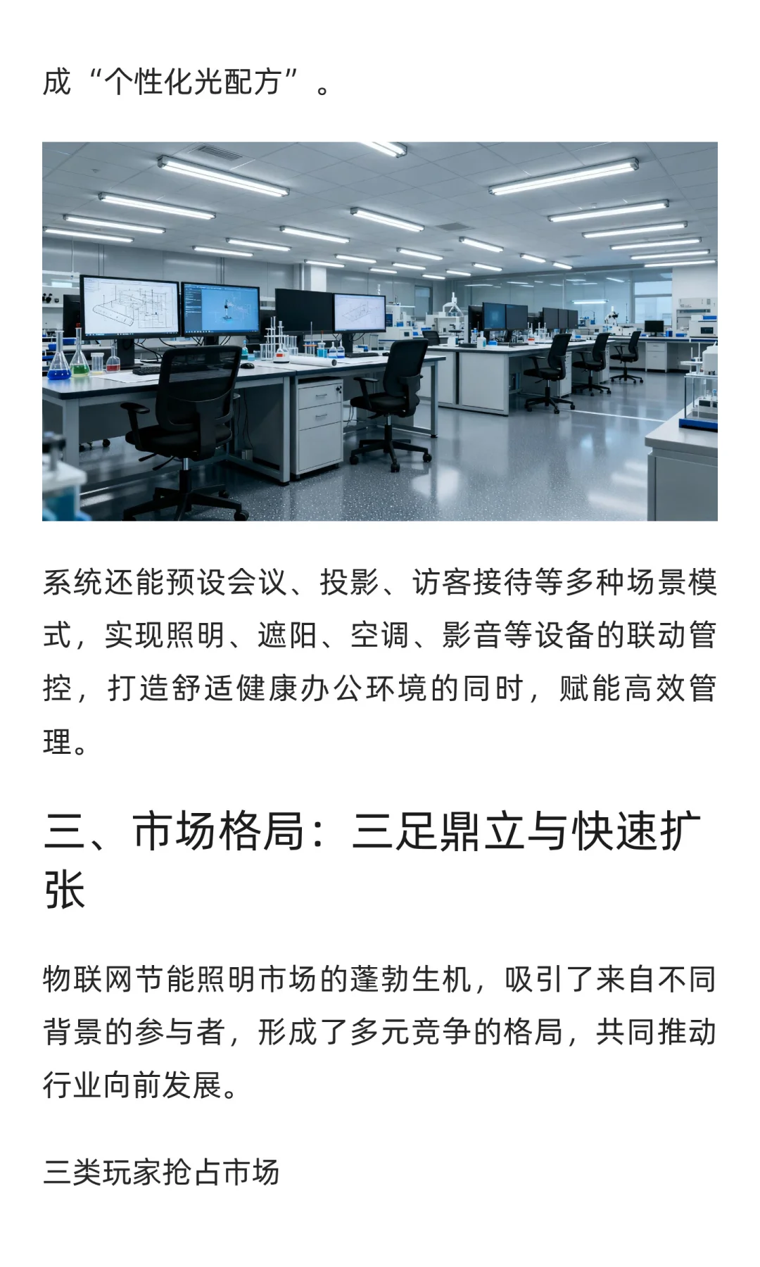 物联网节能灯：重塑商业照明的绿色革命