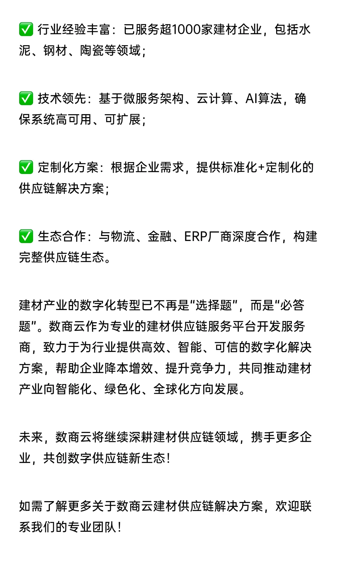 建材产业供应链服务平台开发服务商