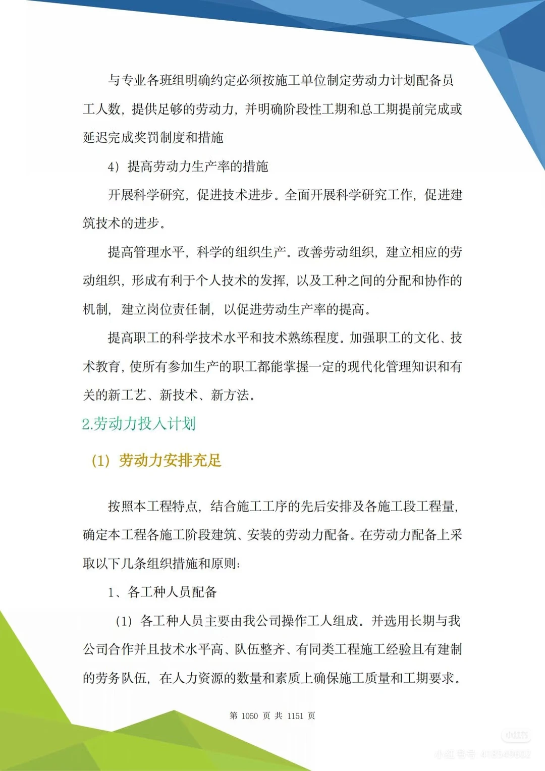 高标准农田技术投标方案?