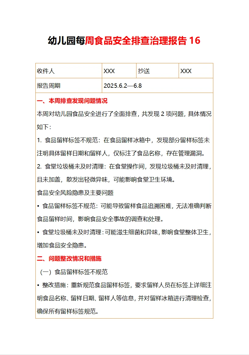 幼儿园食堂食品安全周排查20篇