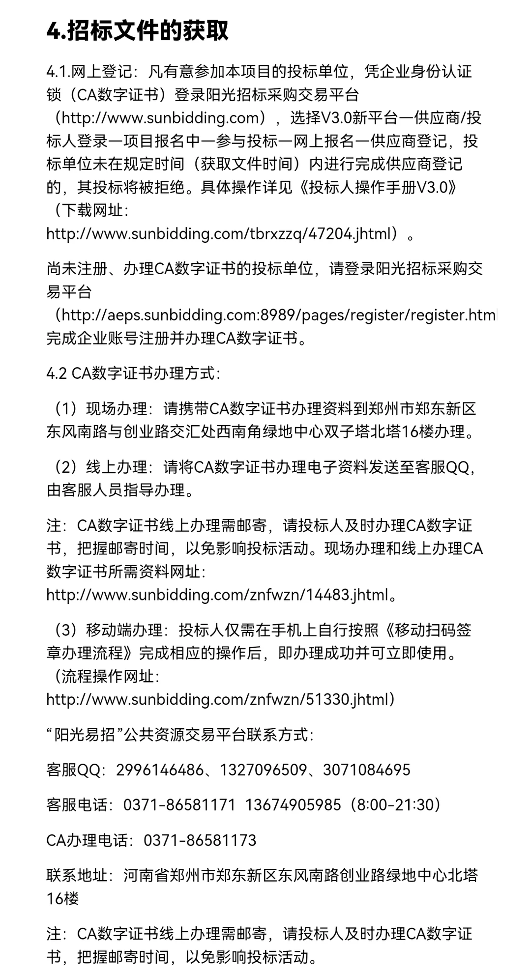 郑州地铁︳22个商业盒子采购项目招标公告