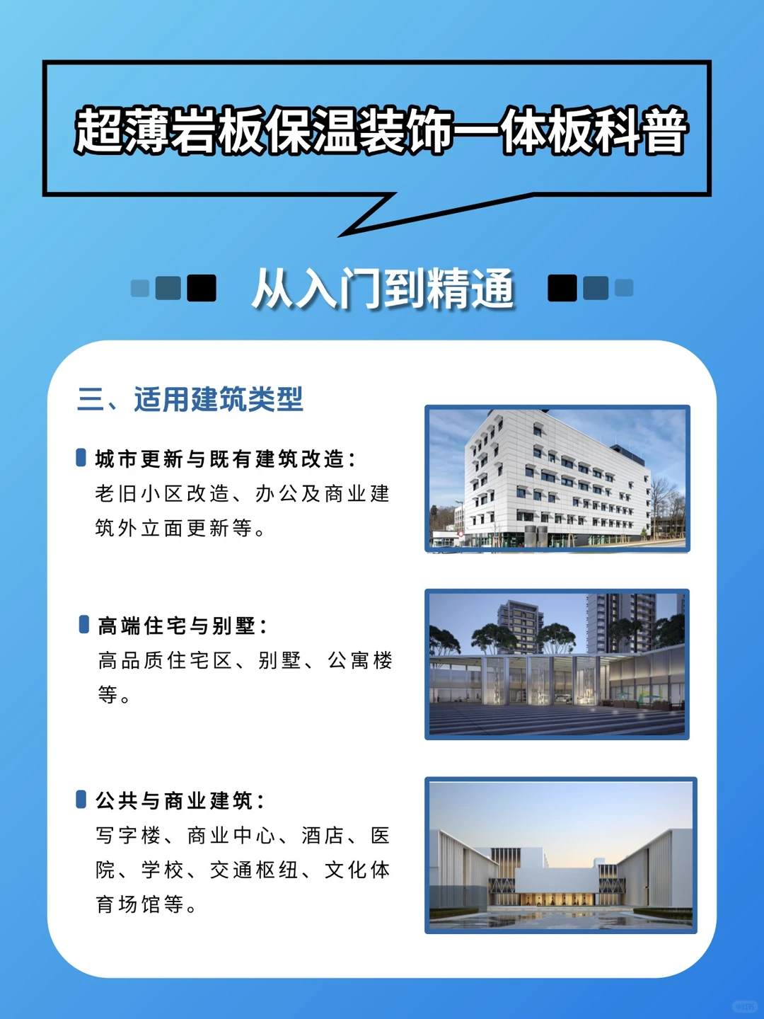 ✨ 超薄岩板保温装饰一体板，好在哪里？