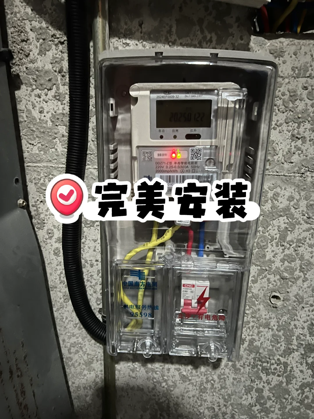 历时20天终于装上电表了