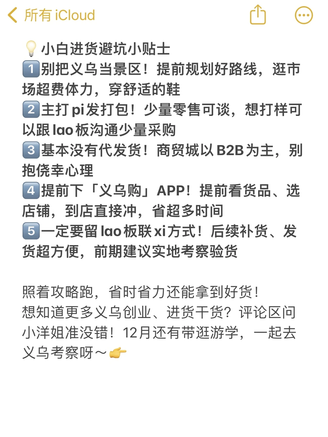 义乌拿货保姆级攻略?新手零踩坑指南‼️