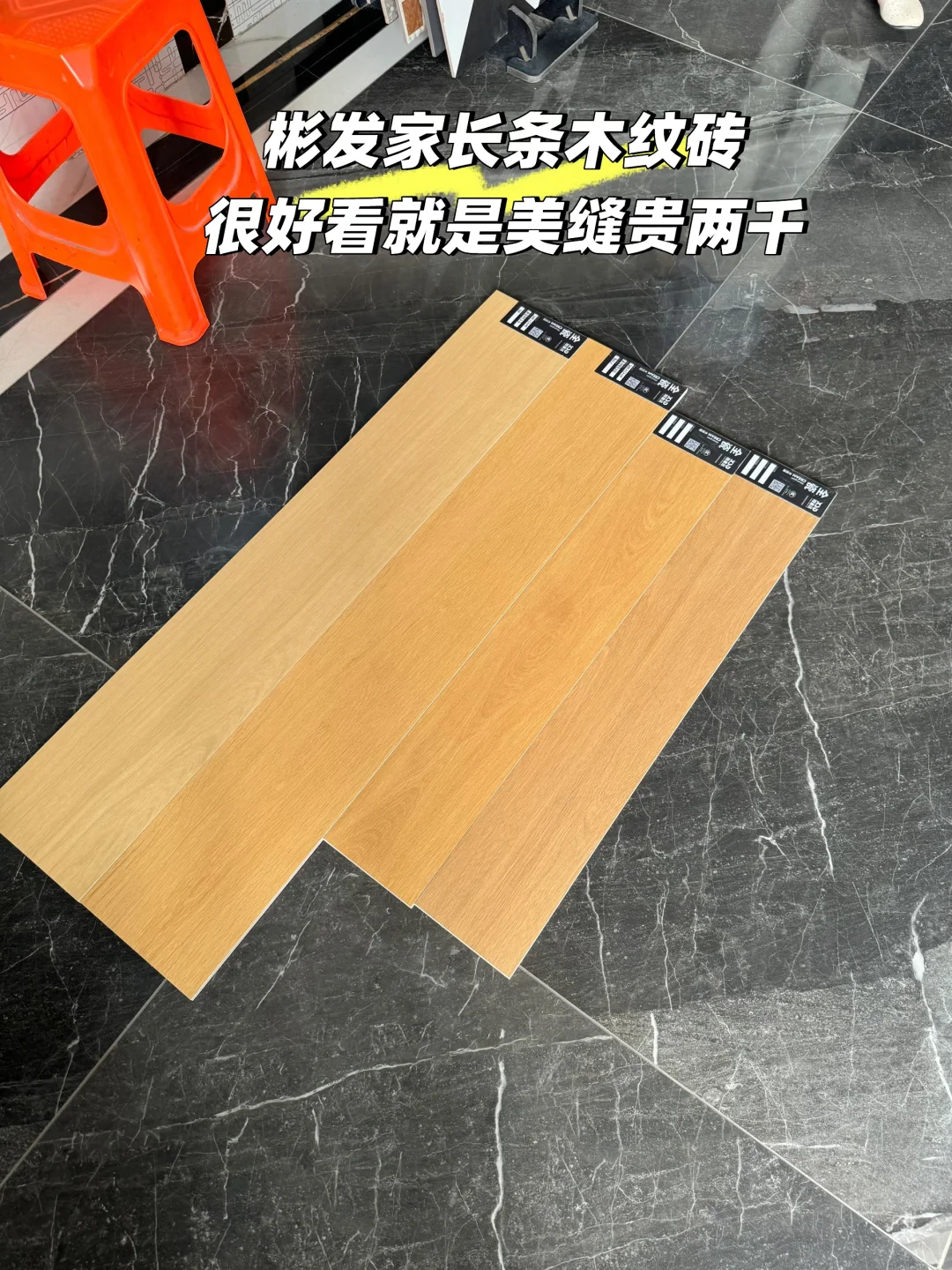 济南线下逛木纹砖体验