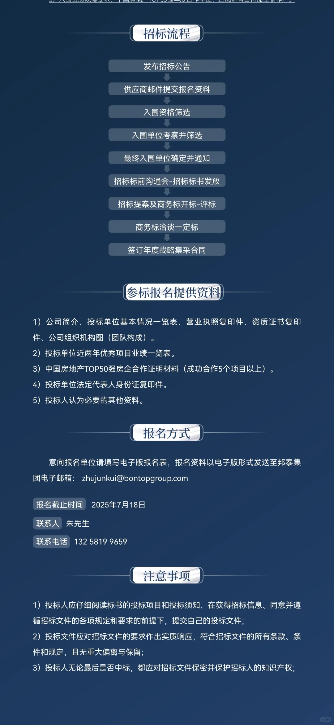 邦泰集团沙盘模型招标公告