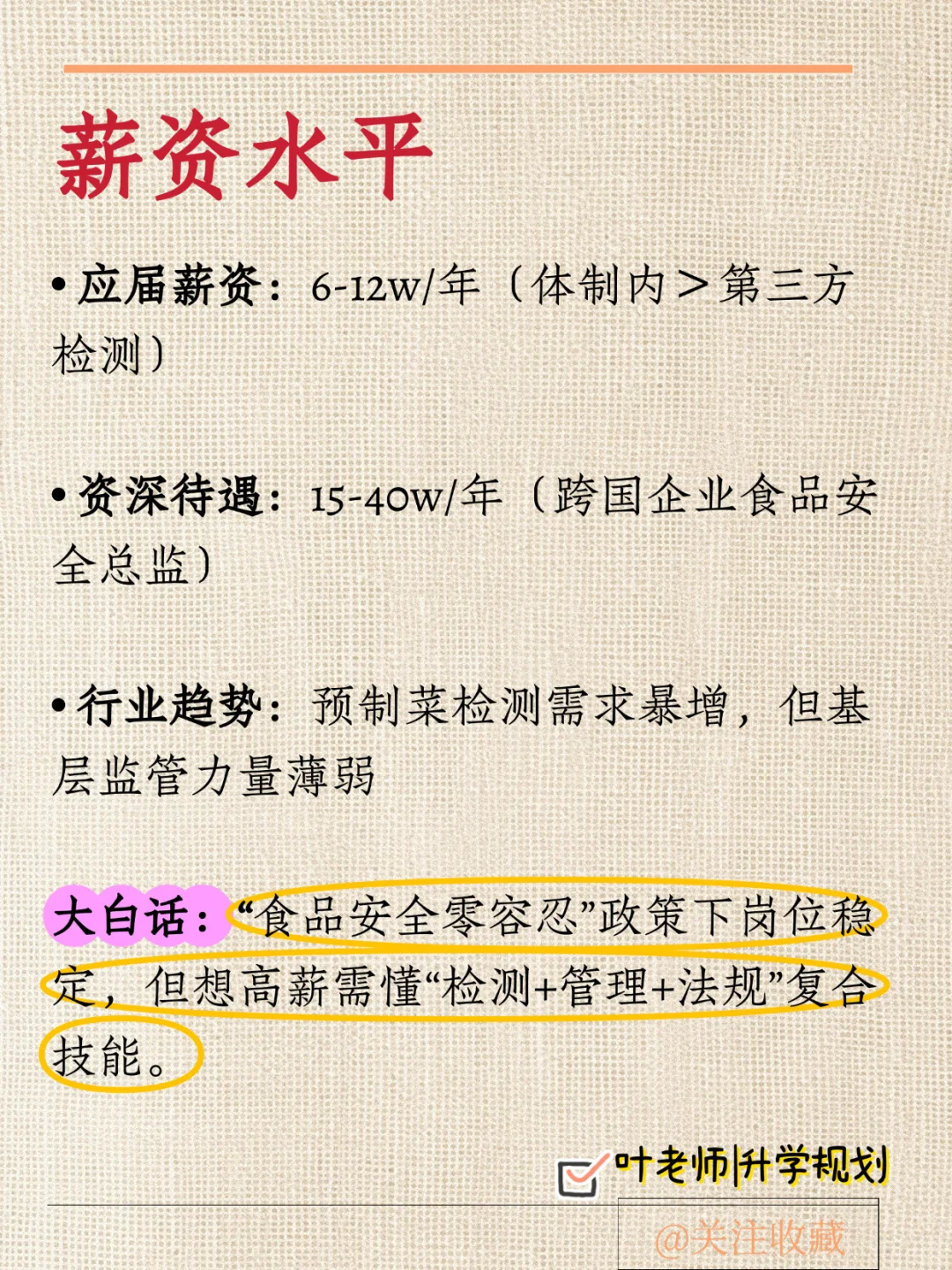 每天大白话解读一个专业：食品质量与安全