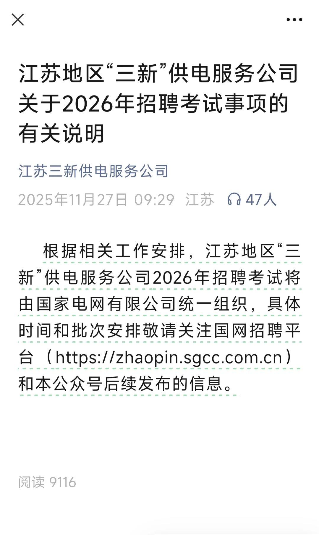 各省的农电招聘变成国网统一招聘了！