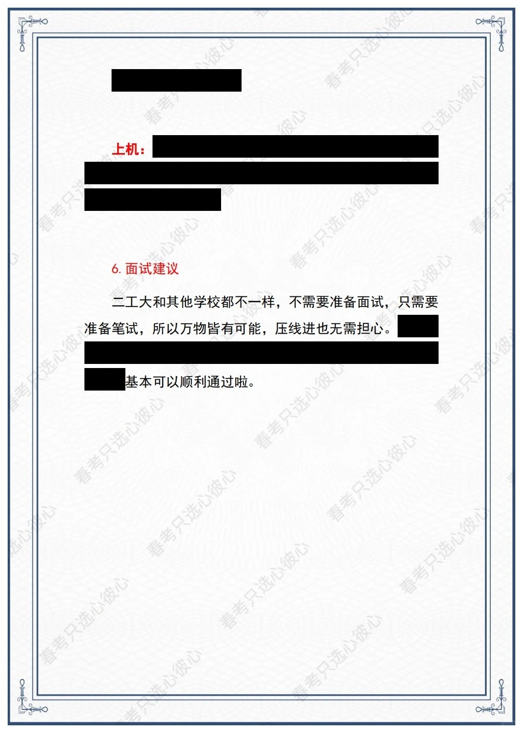 25届二工大机械电子工程春考面试经验贴?