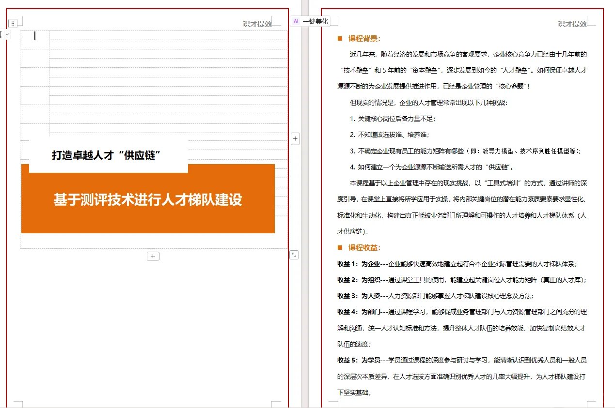 打造卓越人才“供应链”