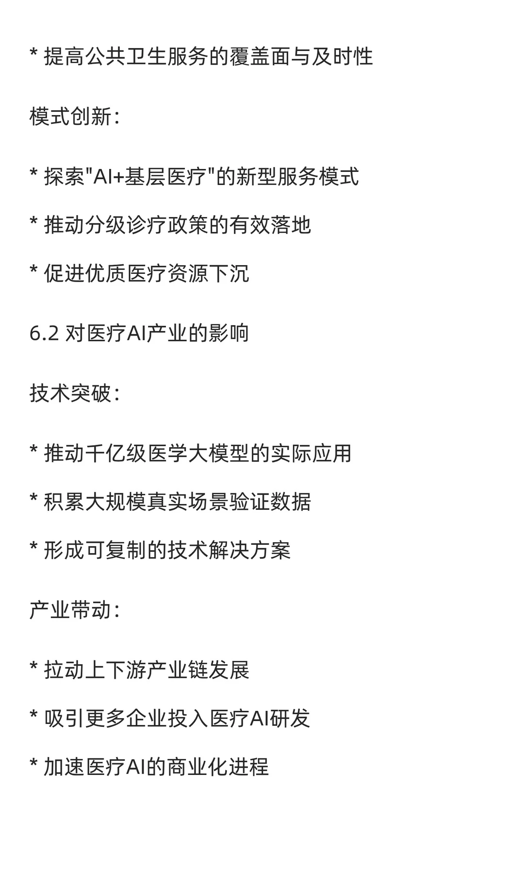 4.3亿元医疗AI大模型大单长啥样？